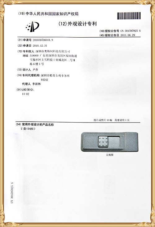 Industrial design patent for OSC-048U(1)